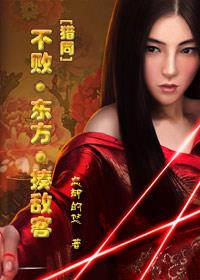 不败·东方·揍敌客